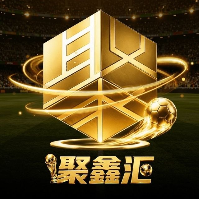 聚鑫会